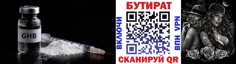 Бутират оксана  Голицыно 